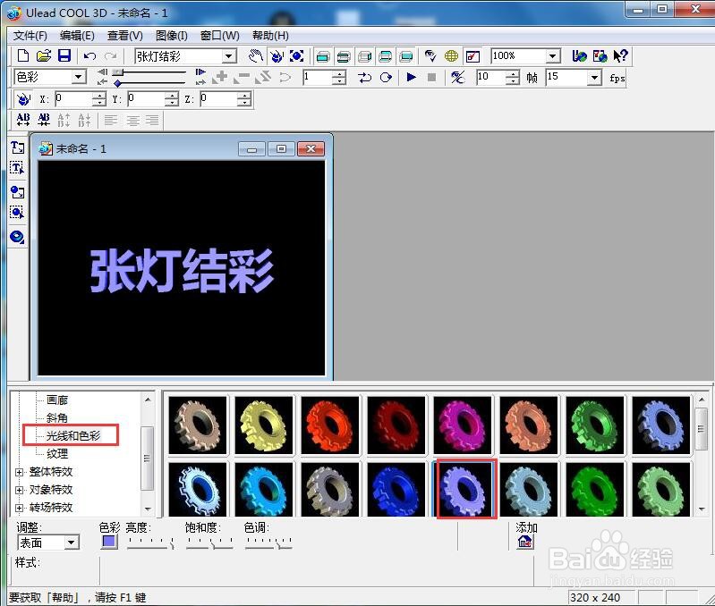 如何给文字添加紫色纹理和旋转效果