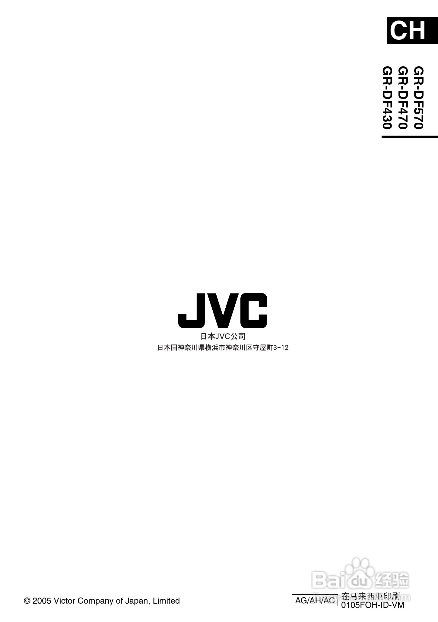 JVC GR-DF430AC数码摄像机说明书:[7]