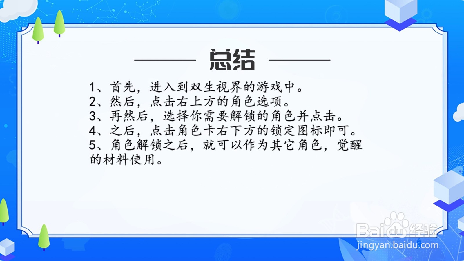 双生视界角色怎么解锁