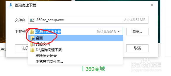 如何下载软件到桌面上