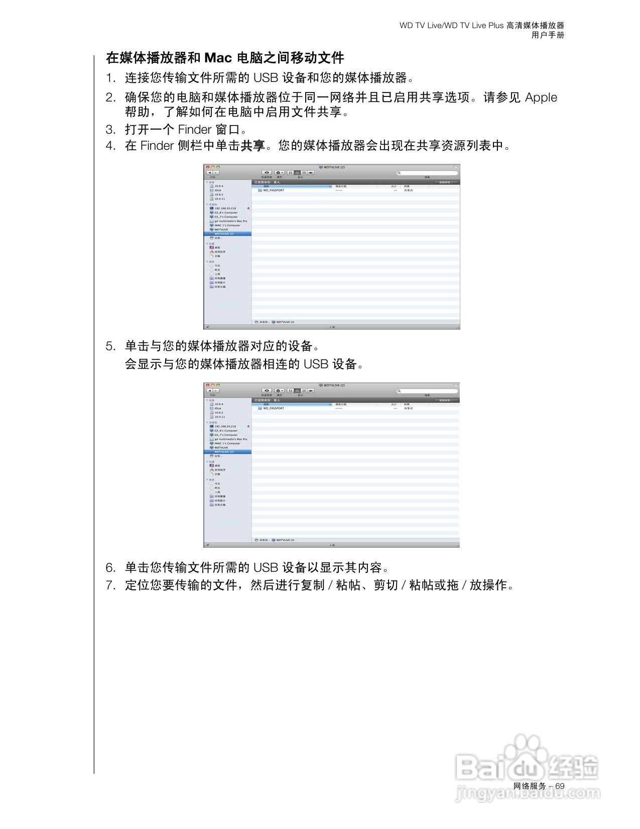 WD TV Live WD TV Live Plus高清媒体播放器用户手册:[4]