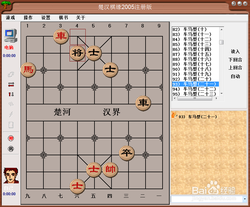 残局攻杀大全：车马型（二十一）棋谱