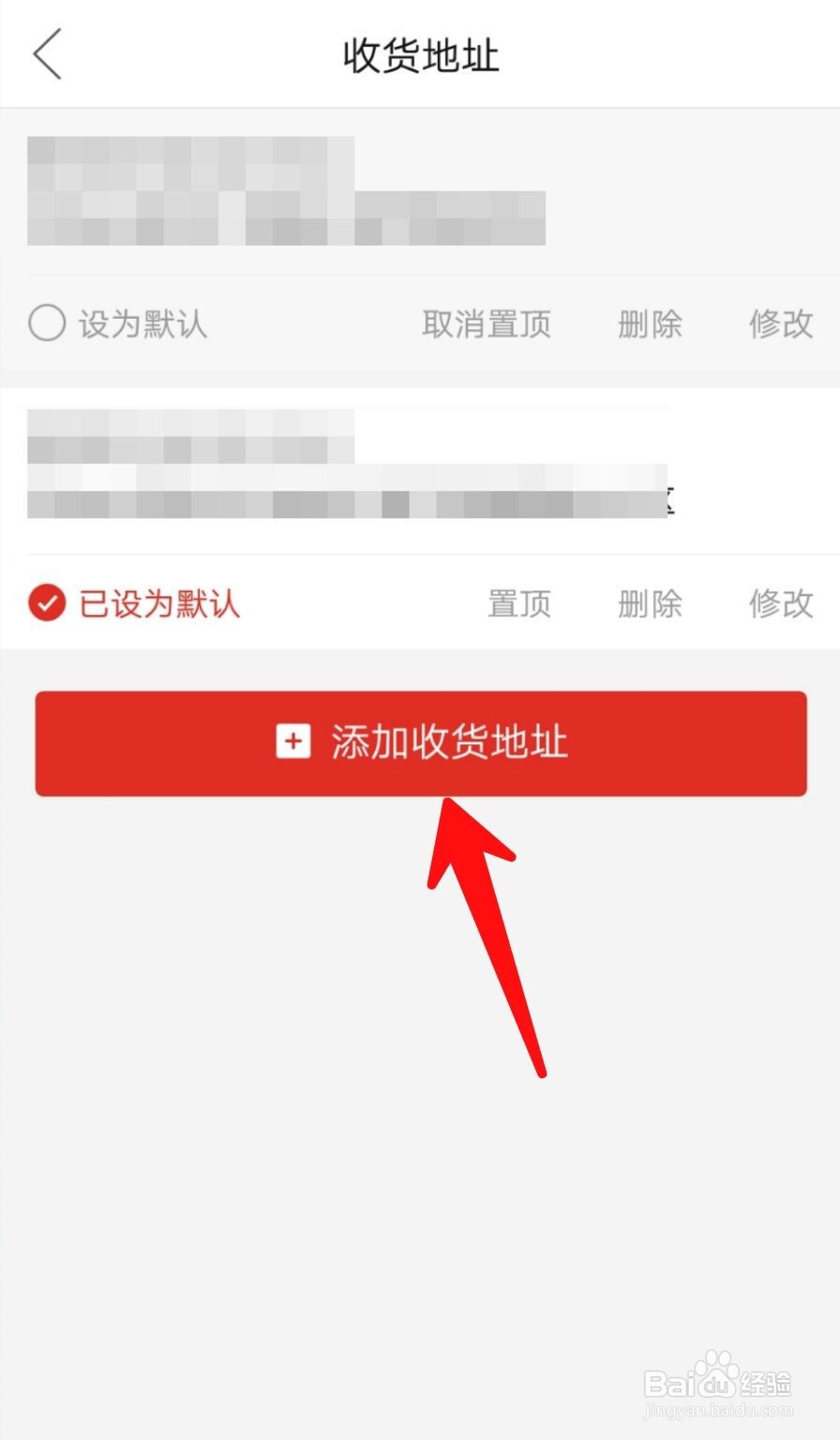 拼多多怎么修改收货地址