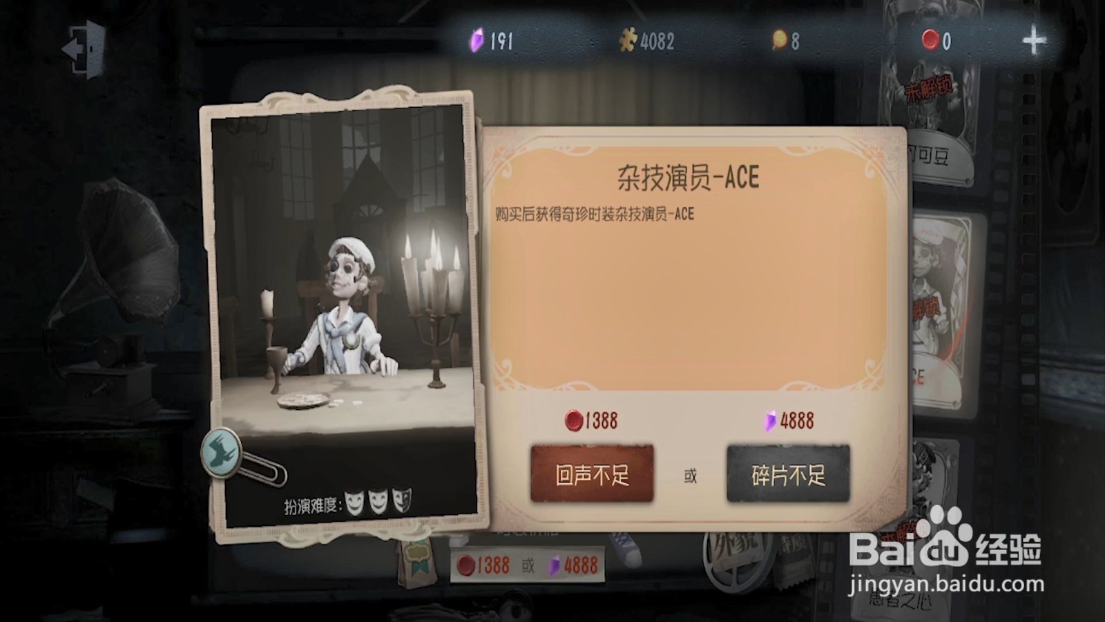 第五人格如何获得杂技演员ACE的皮肤？