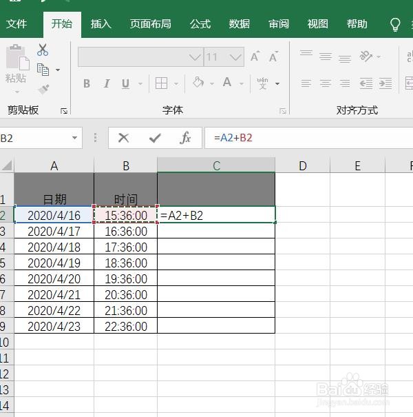 excel如何合并日期和时间？