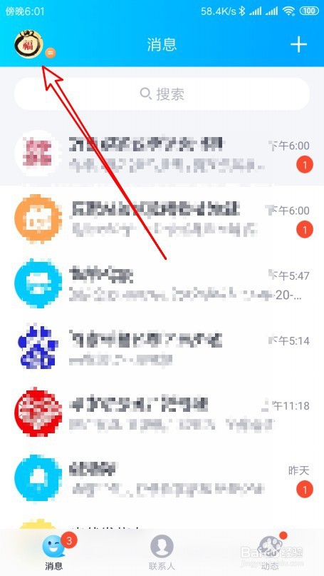 手机qq临时会话怎么关闭