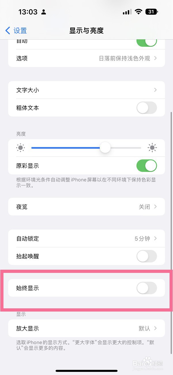 iphone14plus怎么设置熄屏显示