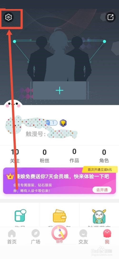 触漫直播通知怎么关