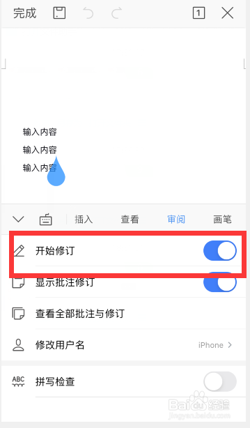 手机wps中word怎么进行修订保留修改痕迹？