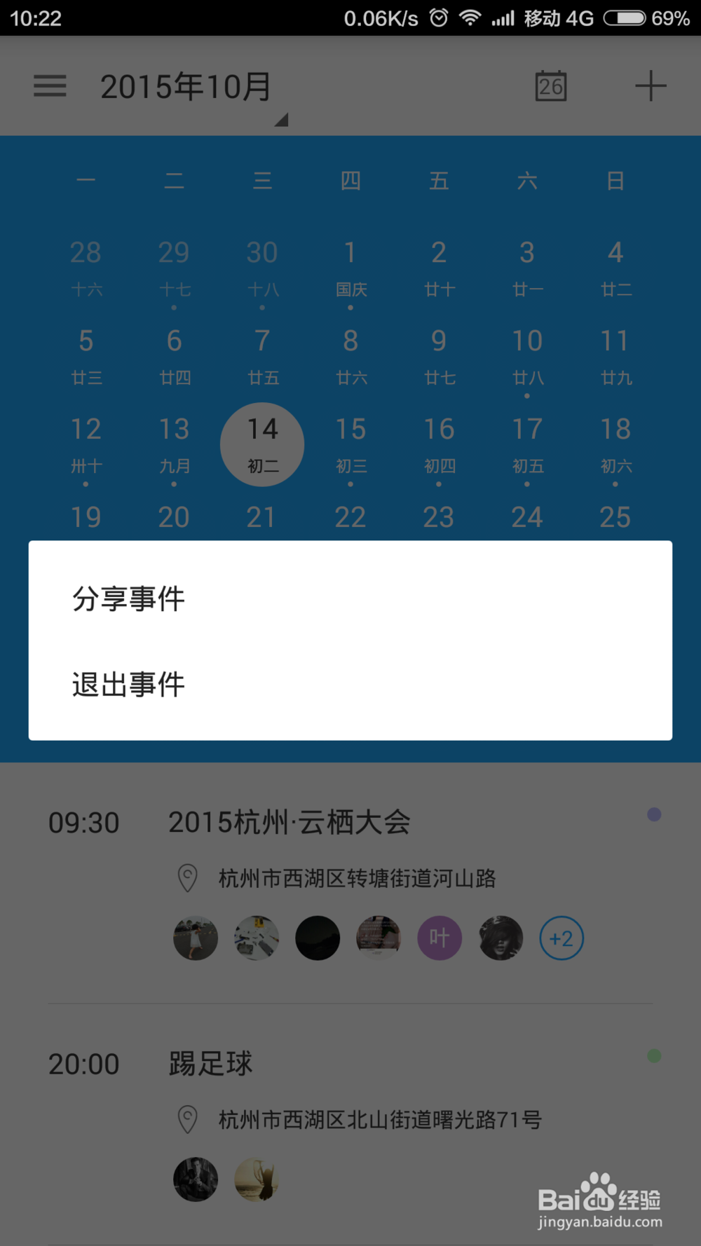 “拇指时间”（安卓版）怎么把内容分享给好友