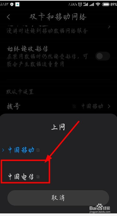 小米NOTE3设置副卡上网