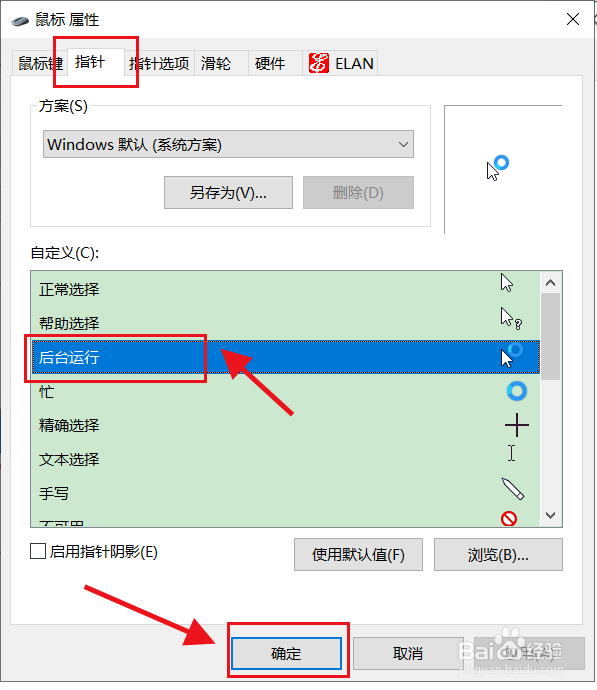 win10怎样更改鼠标指针图标