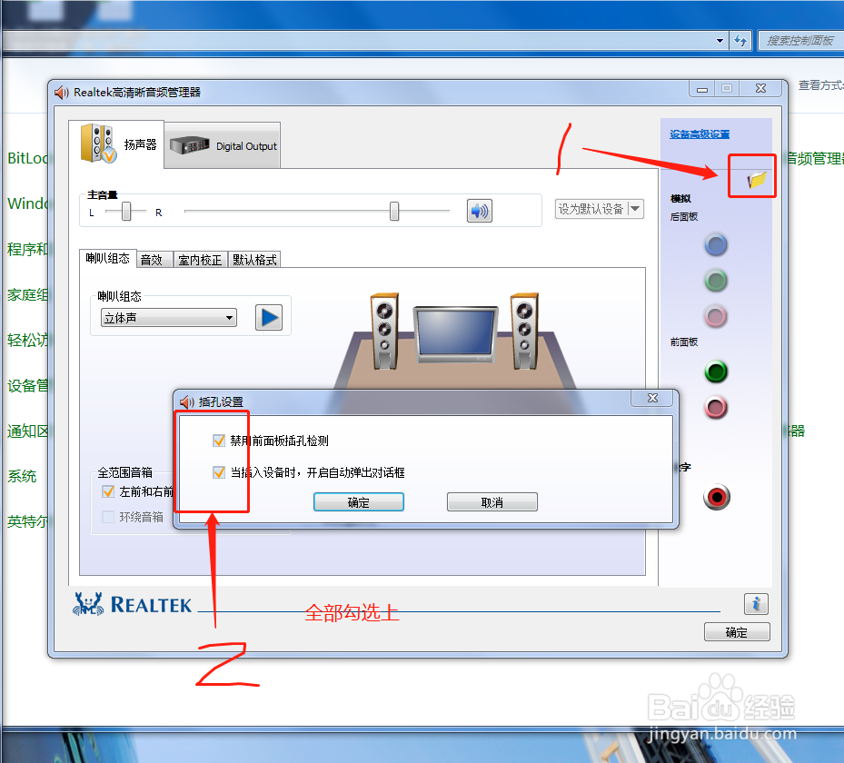 台式机插上耳机没有声音该如何设置？