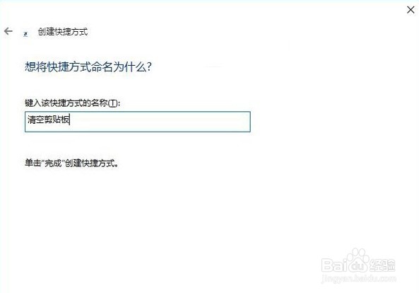 Win10系统怎么清空剪切板