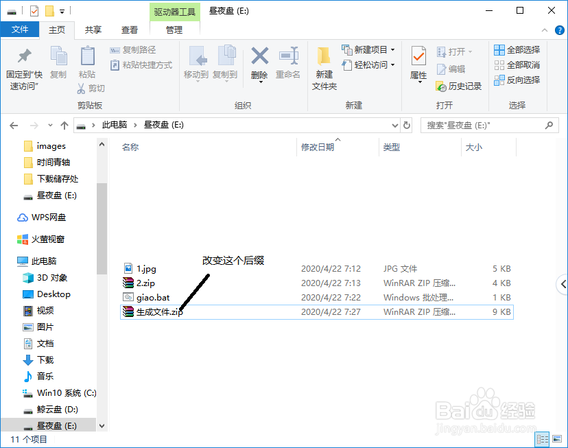 如何将图片和压缩包融为一体