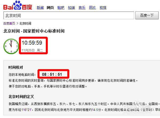 电脑如何校对时间