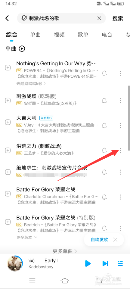 刺激战场的歌怎么下载