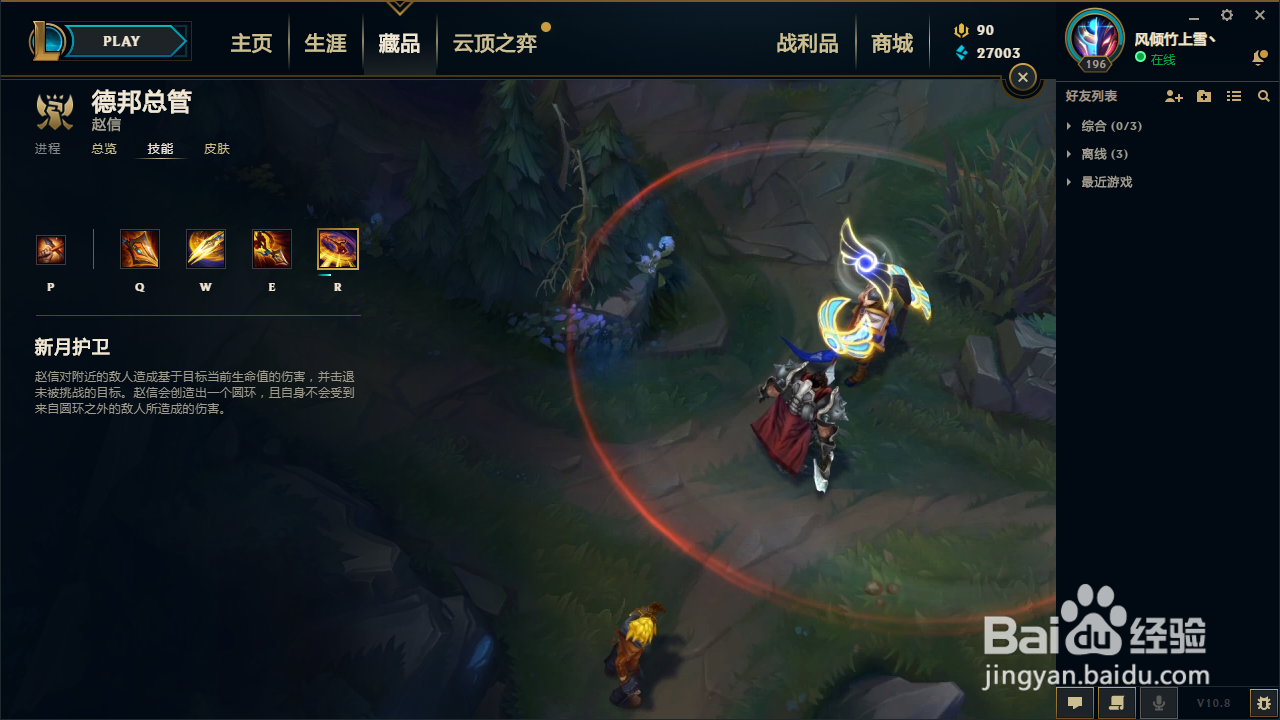 英雄联盟赵信技能介绍