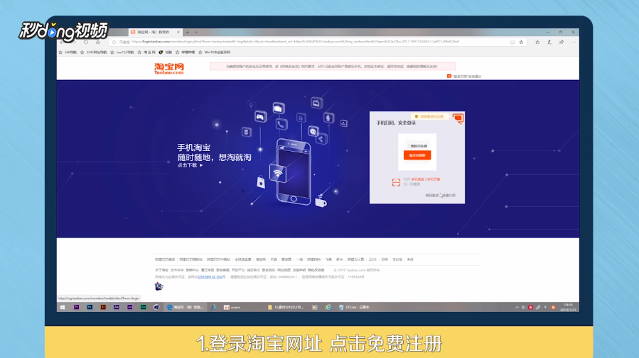 如何用同一个手机号注册多个淘宝账号