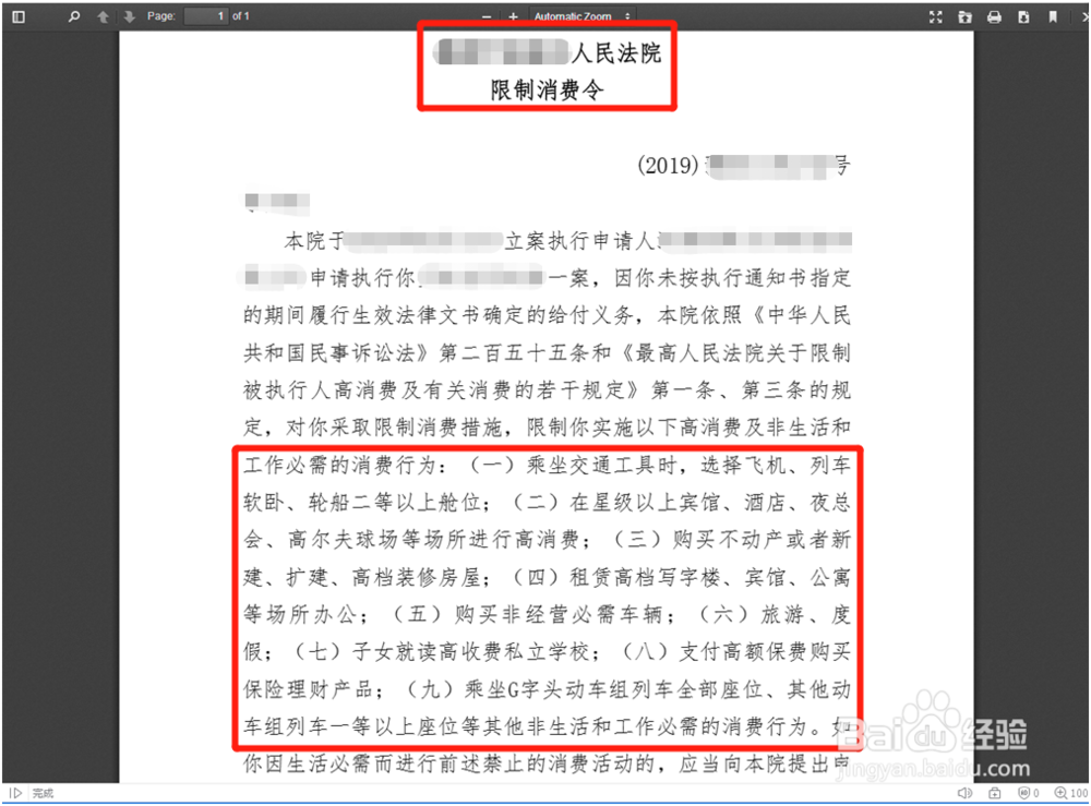 如何查询被执行人信息