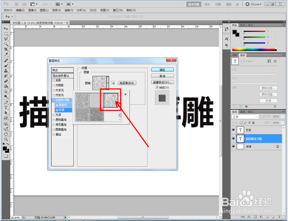 ps如何制作描图蜡笔浮雕文字