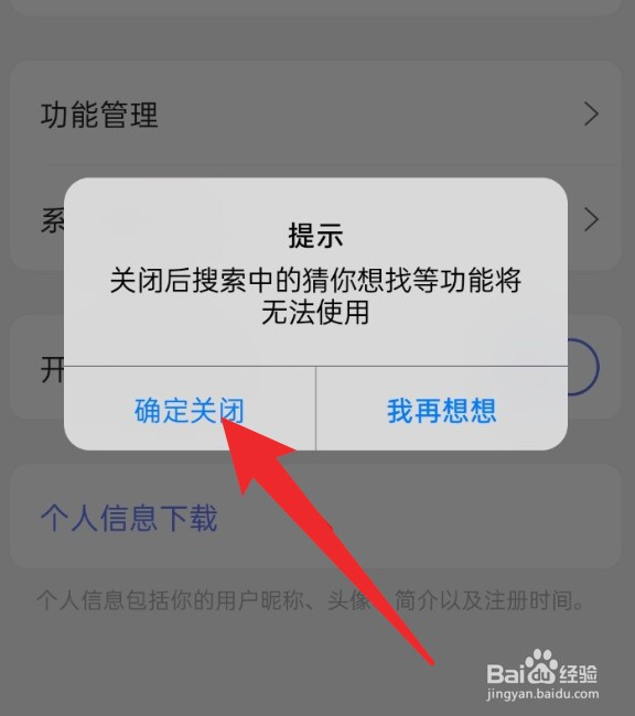 阿里云盘怎么关闭个性化推荐功能？