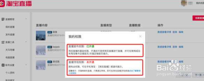 怎么申请淘宝直播间