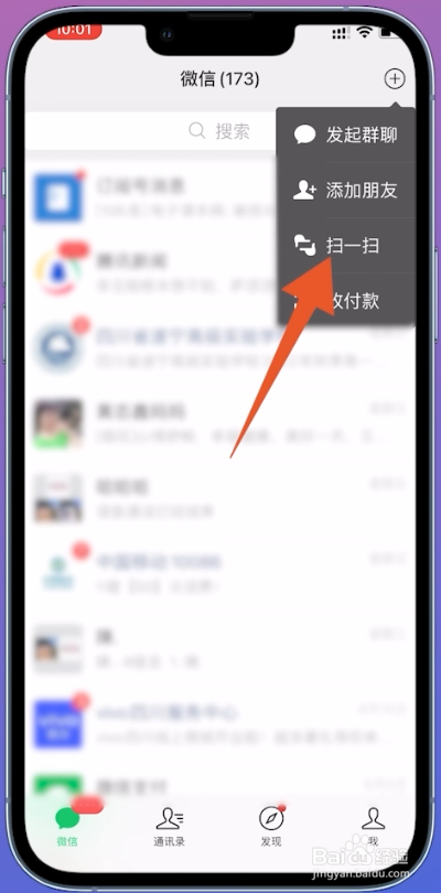 微信怎么加好友