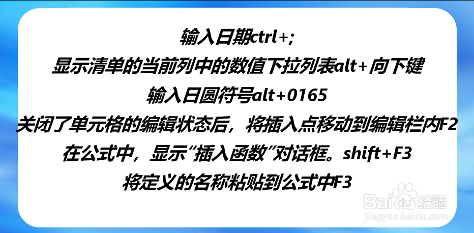 Excel常用快捷键汇总