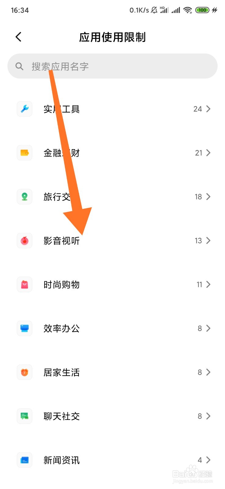如何在小米手机里限制自己刷抖音快手的时长