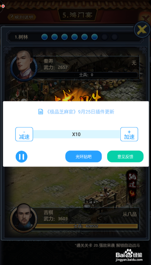 极品芝麻官加速版怎么下载使用