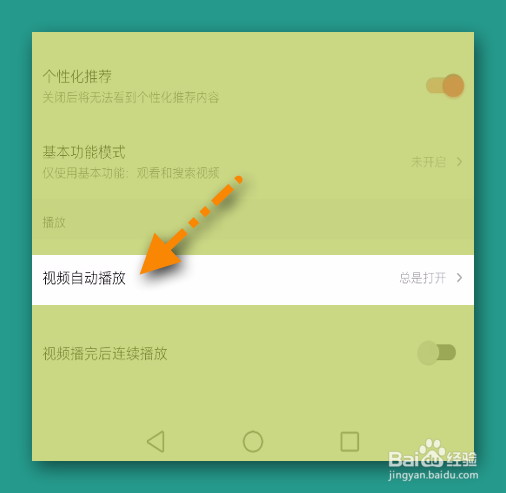 西瓜视频怎么关闭自动播放
