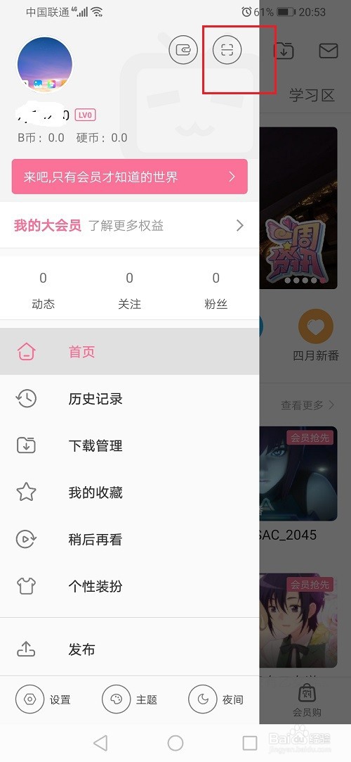 哔哩哔哩怎么扫描二维码