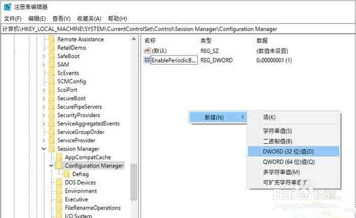 Win10如何手动恢复注册表自动备份功能