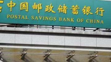 附近哪里有邮政储蓄银行?