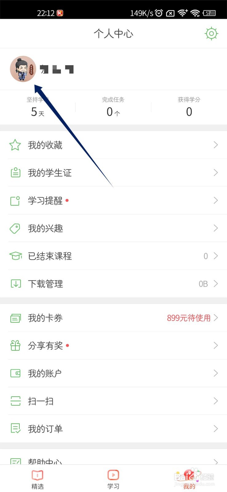 沪江网校APP如何绑定个人微信