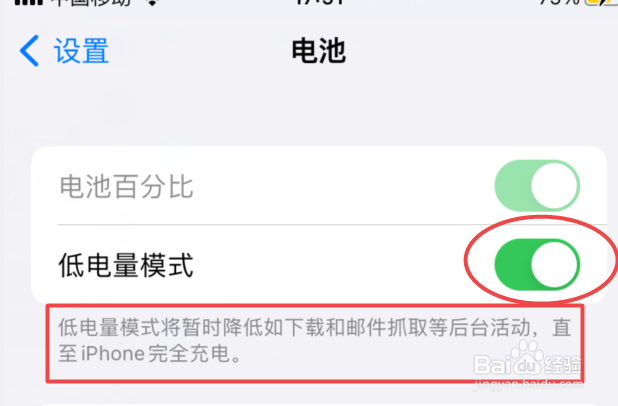 苹果手机怎么开启省电模式