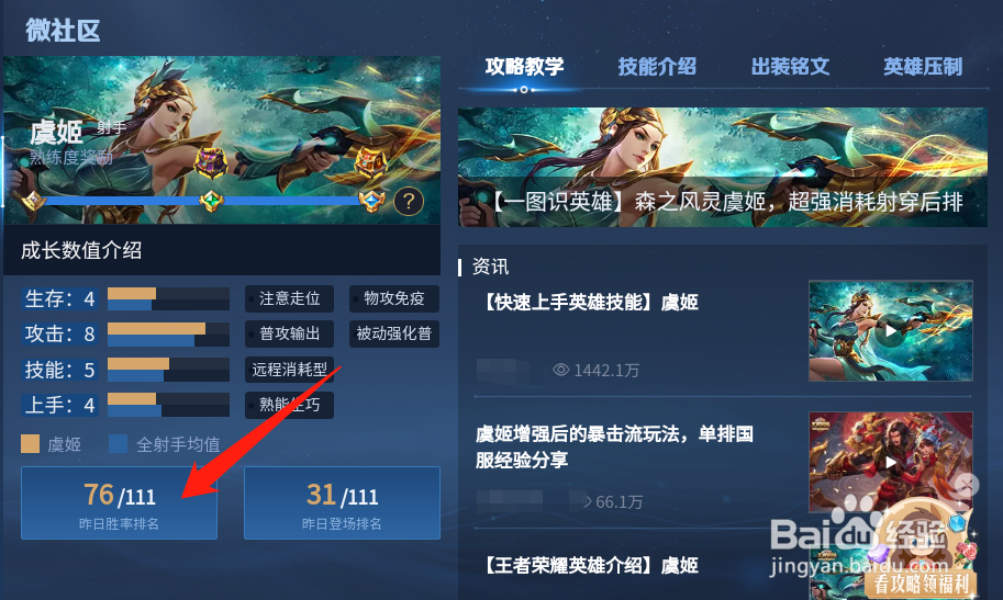 王者如何查看射手英雄胜率榜