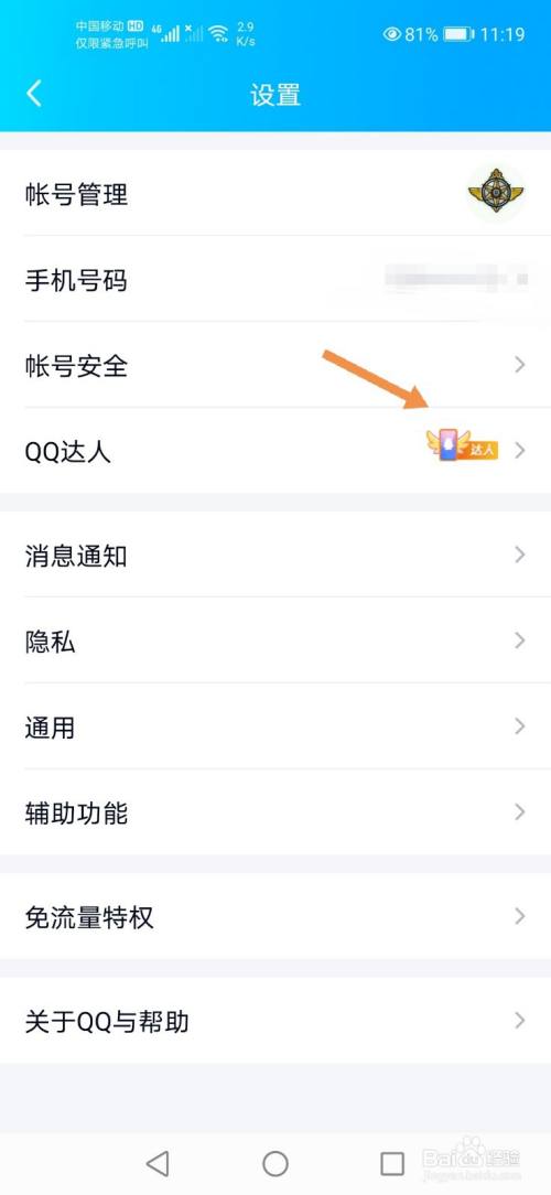 QQ怎么关闭展示QQ达人及连续登录天数
