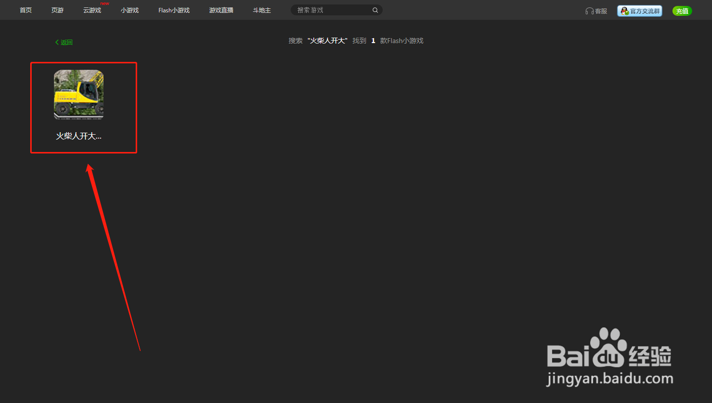 如何在电脑上打开火柴人开大车小游戏