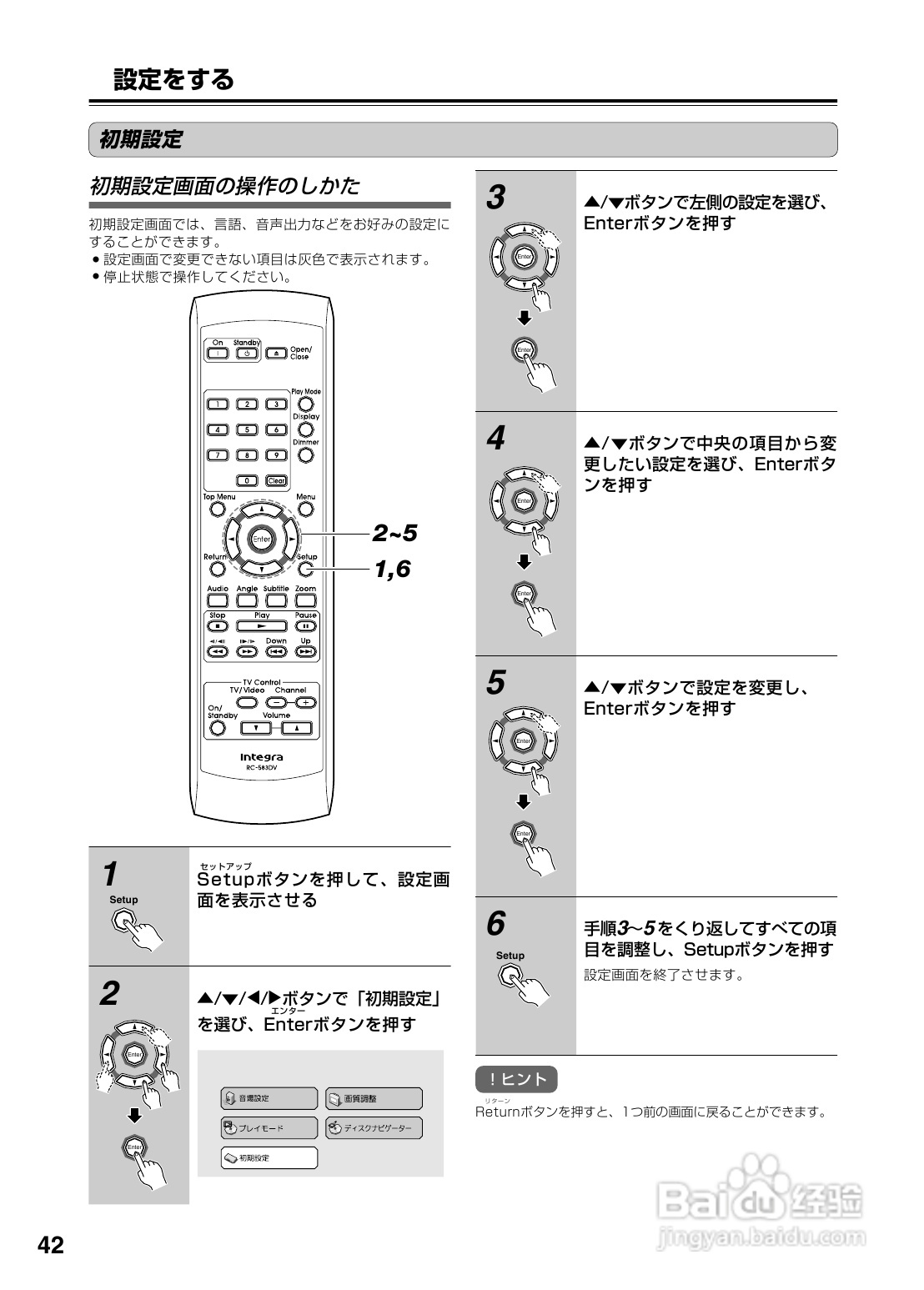 INTEGRA DPS-6 DVD播放机使用说明书:[3]