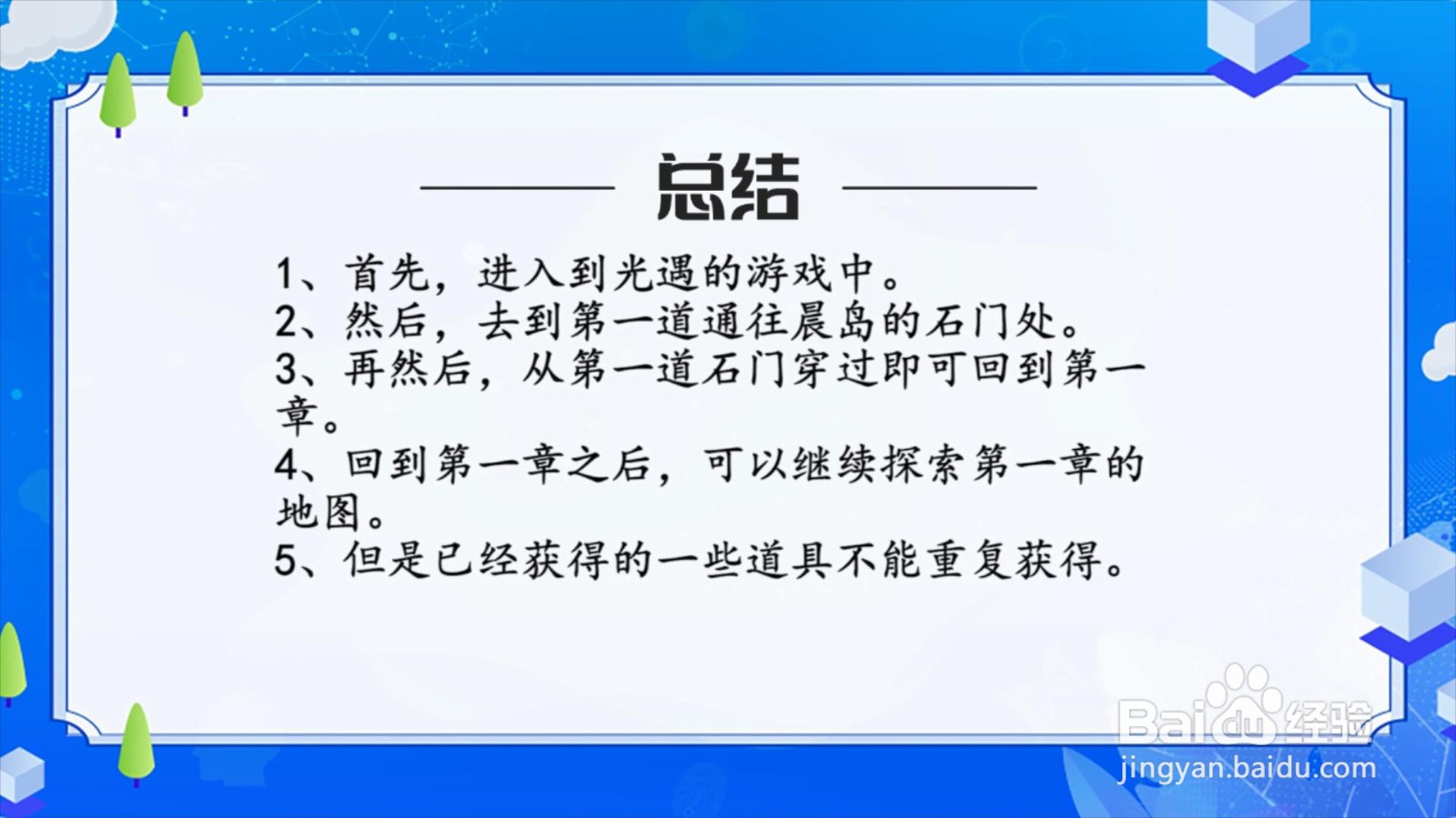 光遇怎么回到第一章