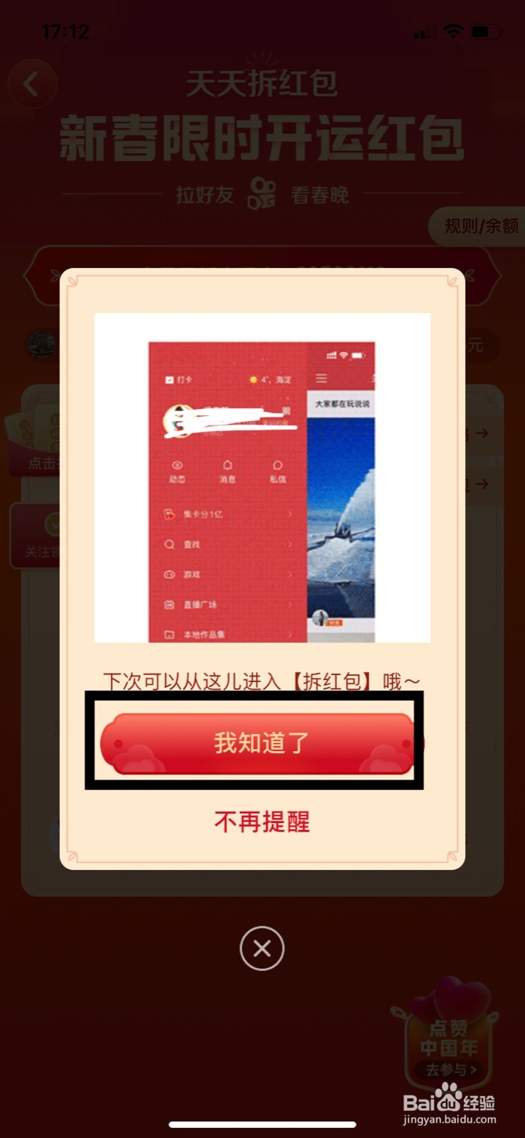 快手天天拆红包怎么玩？