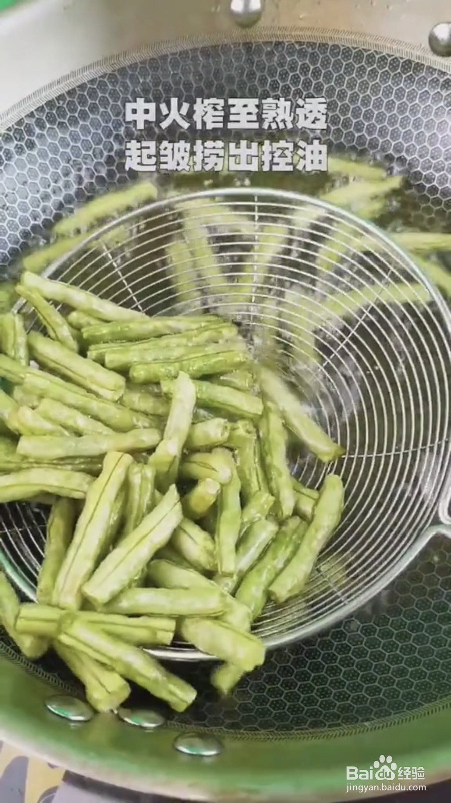 干煸芸豆的做法