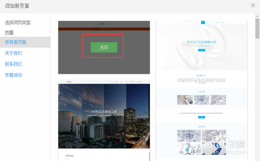 竹子建站如何进行页面设置