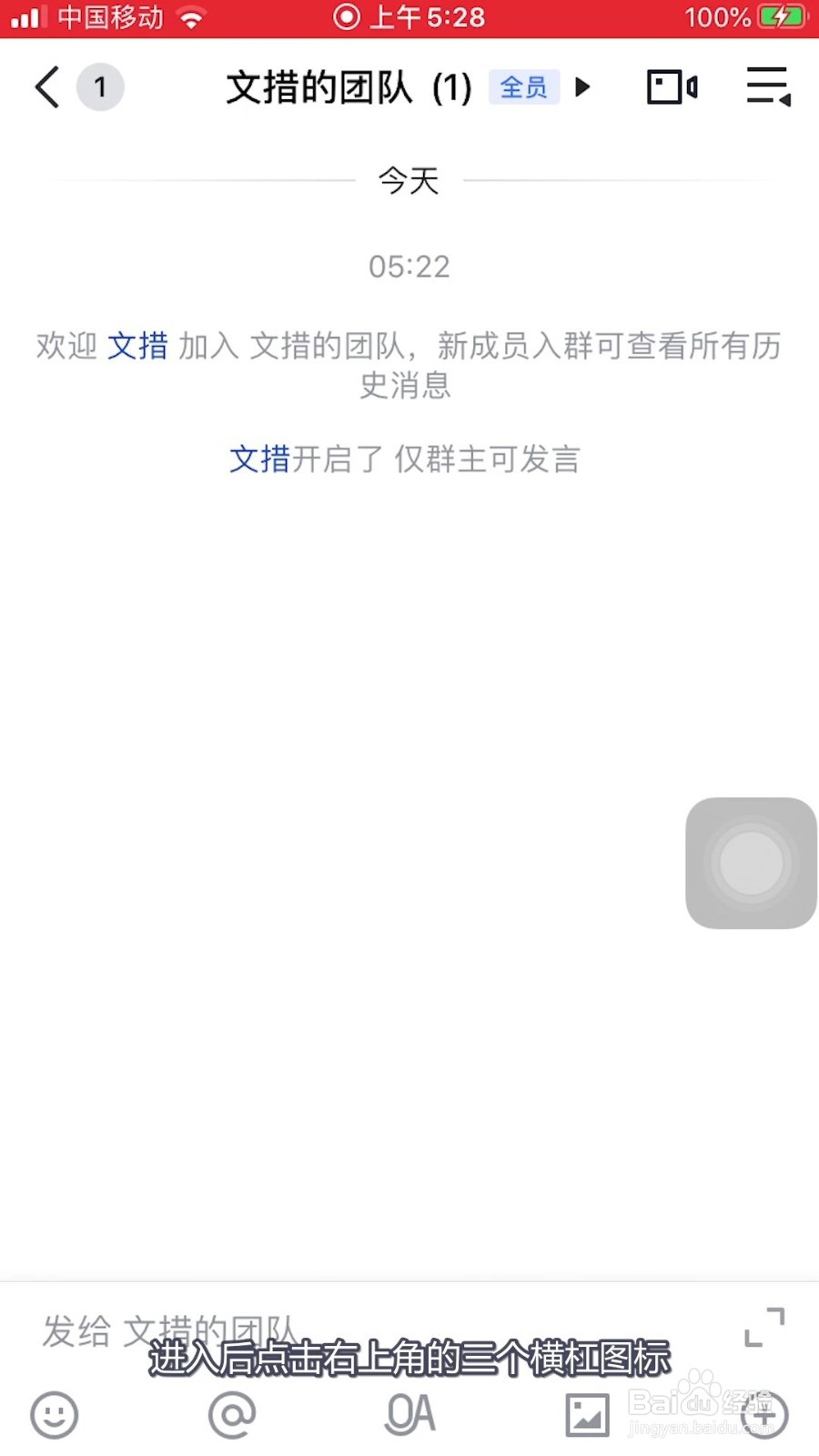 飞书怎样设置全部群成员可发言？