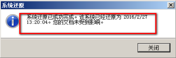 如何使用Windows的系统还原功能