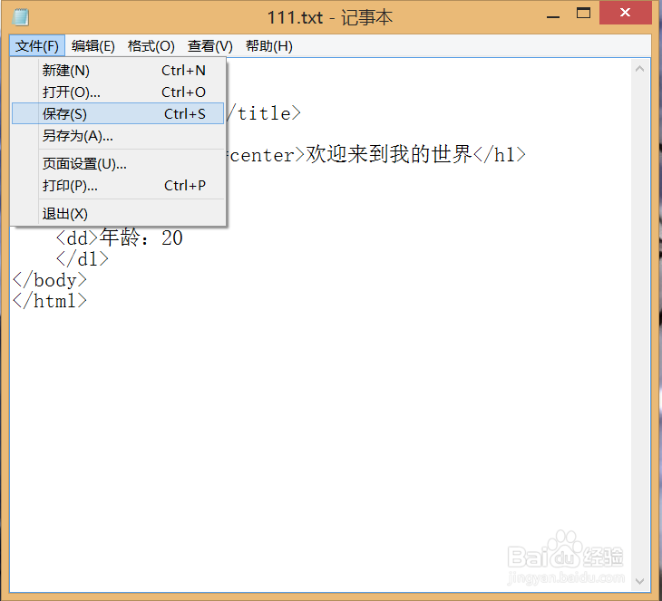 如何使用文本文档编写一个简单的HTML