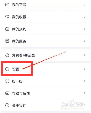 爱奇艺极速版怎么关闭应用数字提醒