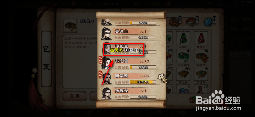 烟雨江湖怎么快速提升伙伴等级